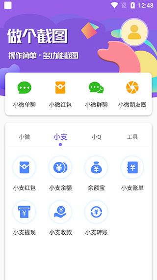 做个截图