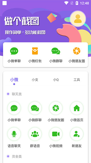 做个截图
