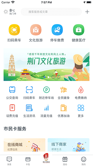 荆门市民卡手机版