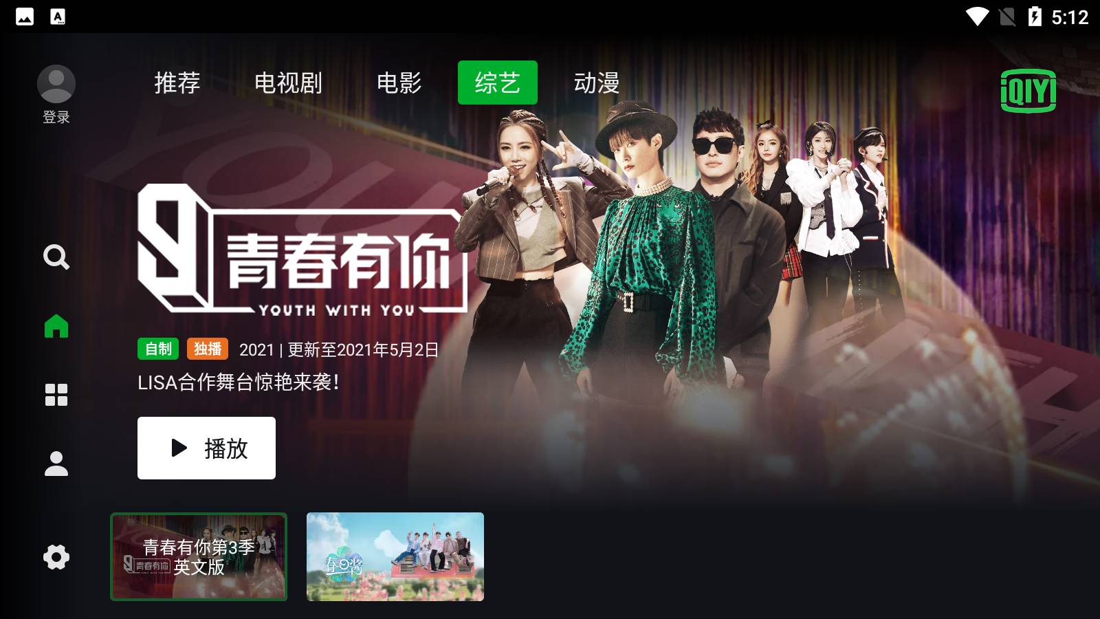 iQIYI国际版