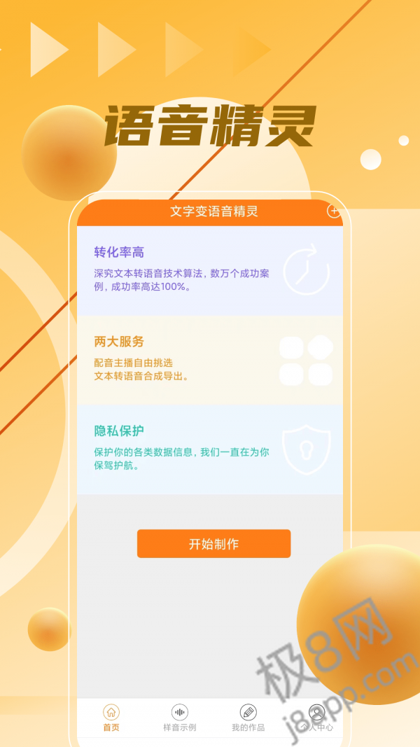 语音制作大师免费版