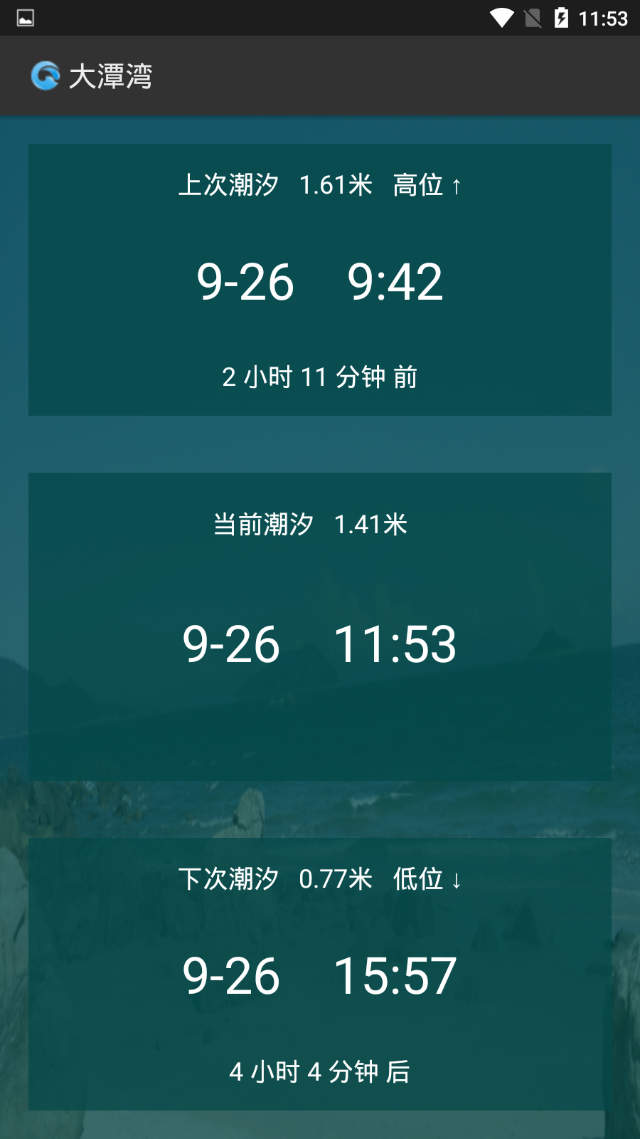 潮汐预报