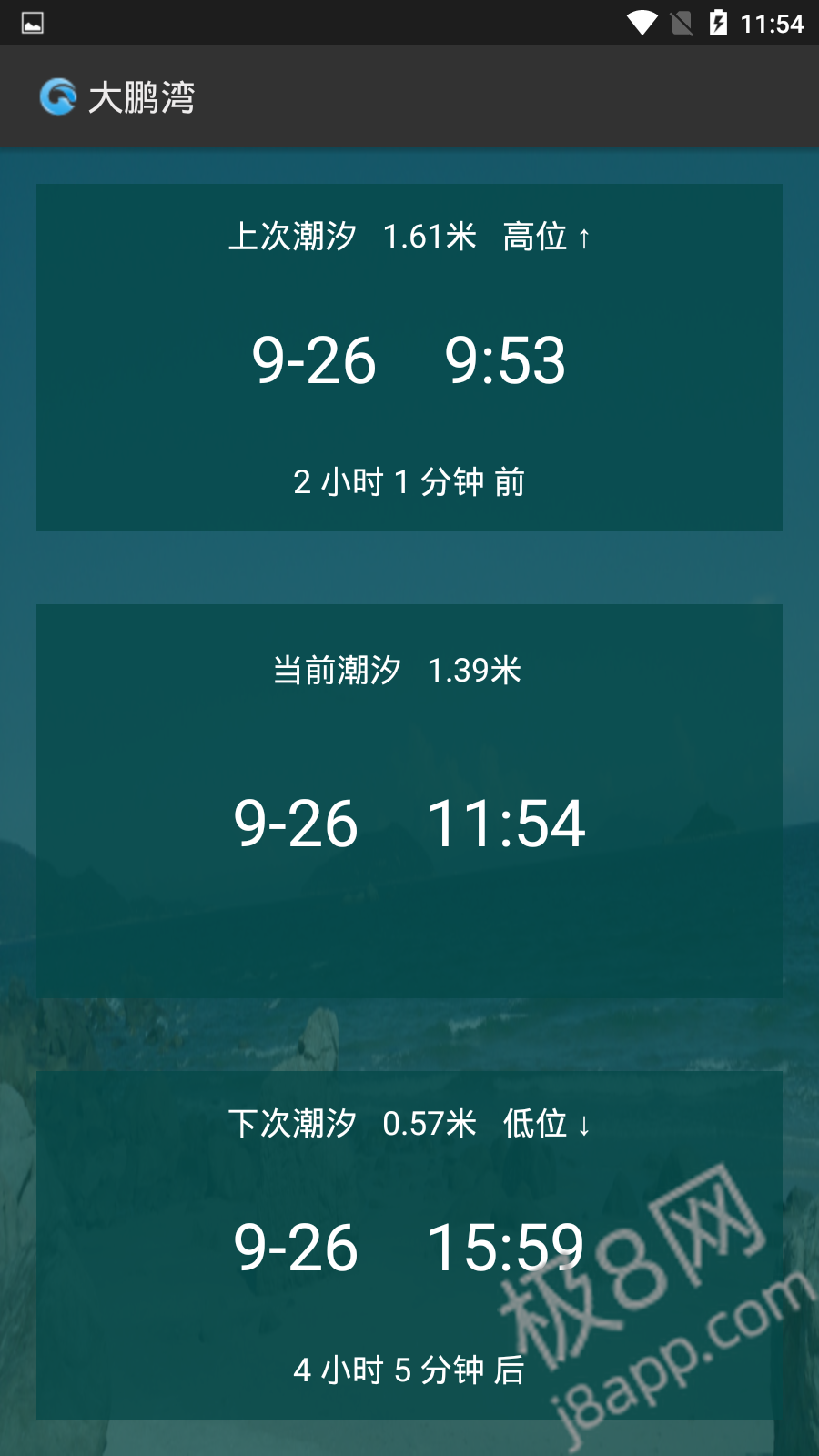 潮汐预报