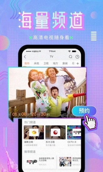 咪咕直播手机版