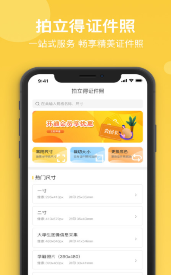 拍立得证件照