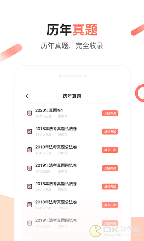 法考考试题库