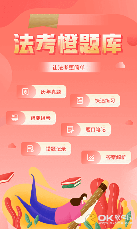 法考考试题库