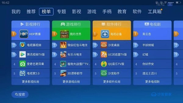沙发管家手机版