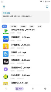 小二软件库免费版