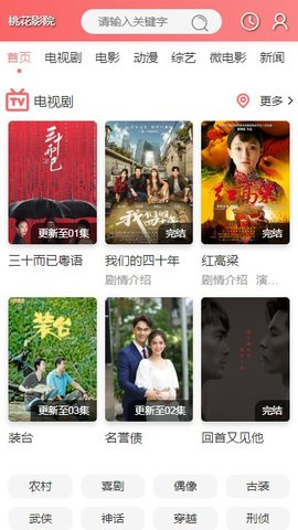 桃花影院免费版