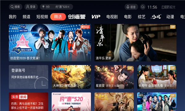 云视听极光投屏手机版