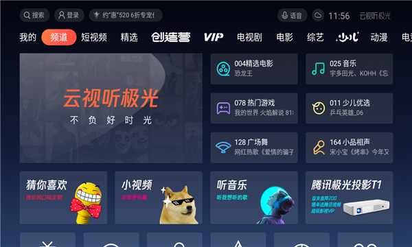 云视听极光投屏手机版