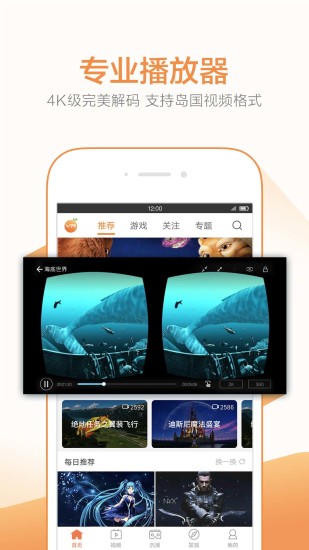 橙子VR手机版