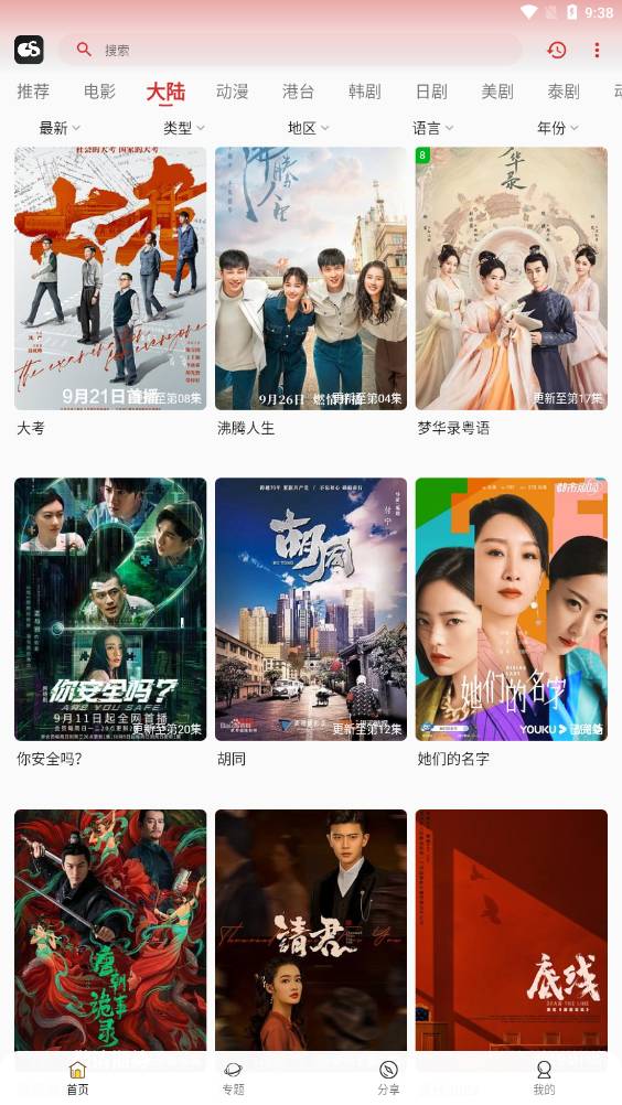 光速追剧安卓版