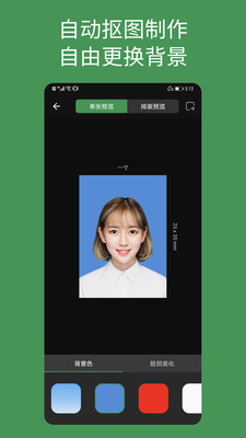白描证件照手机版