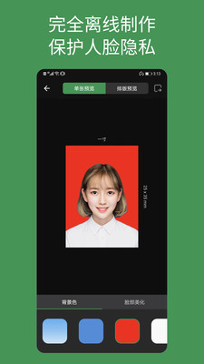 白描证件照手机版