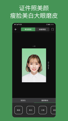 白描证件照手机版