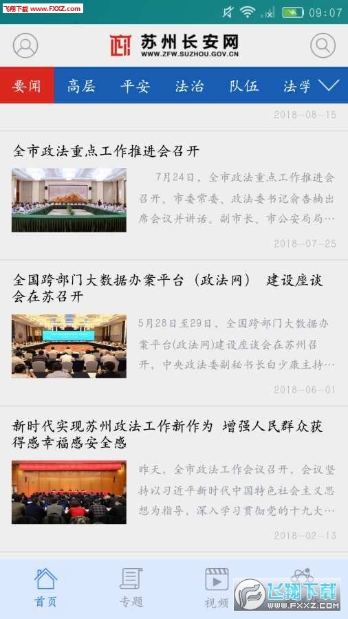 苏州长安网