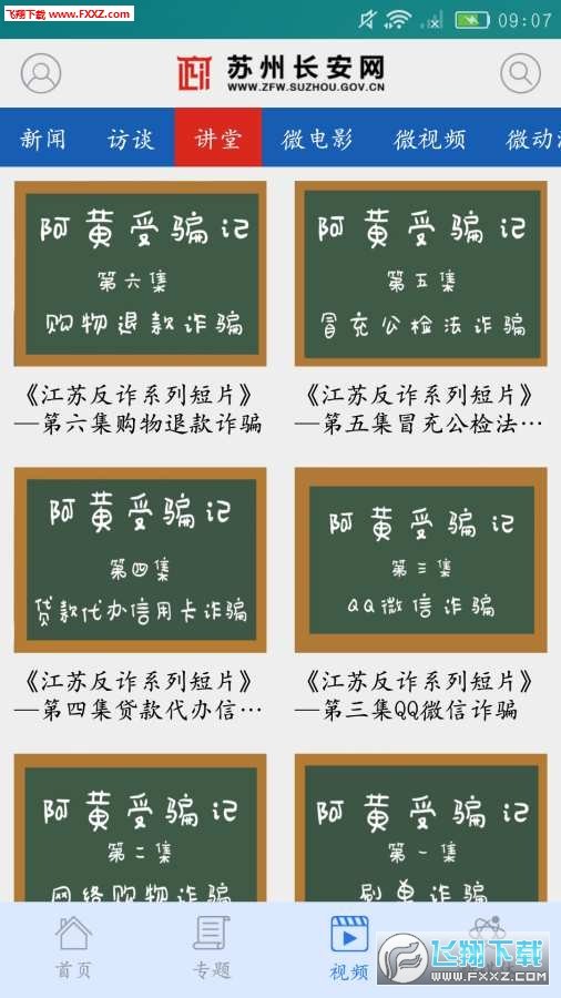 苏州长安网