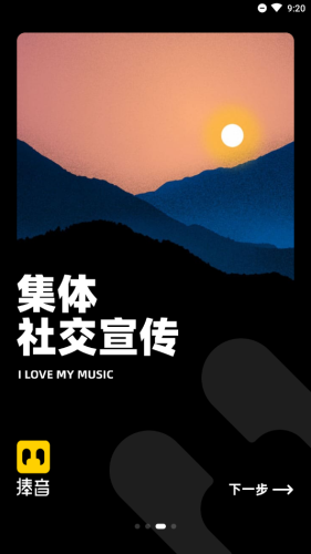 捧音官方版