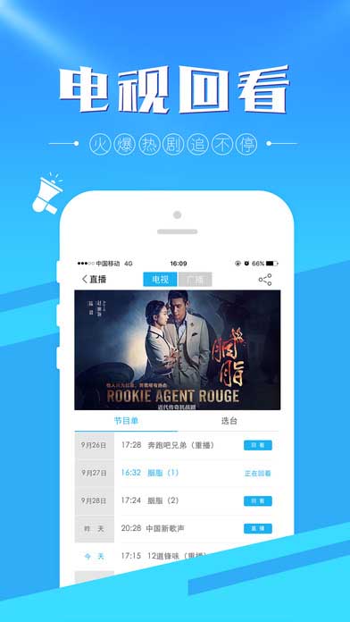 中国蓝TV手机版