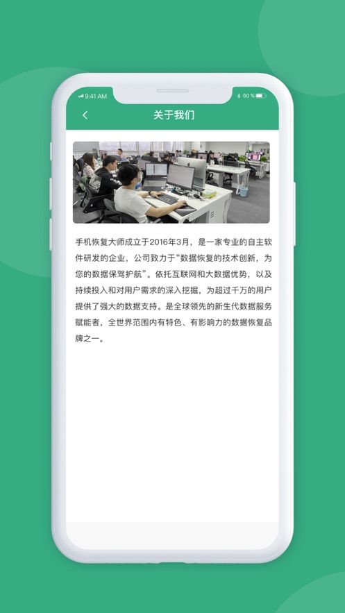 手机恢复大师