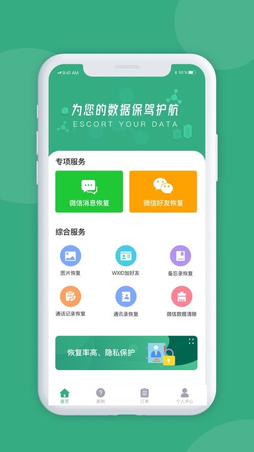 手机恢复大师