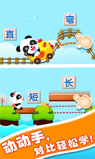宝宝玩对比