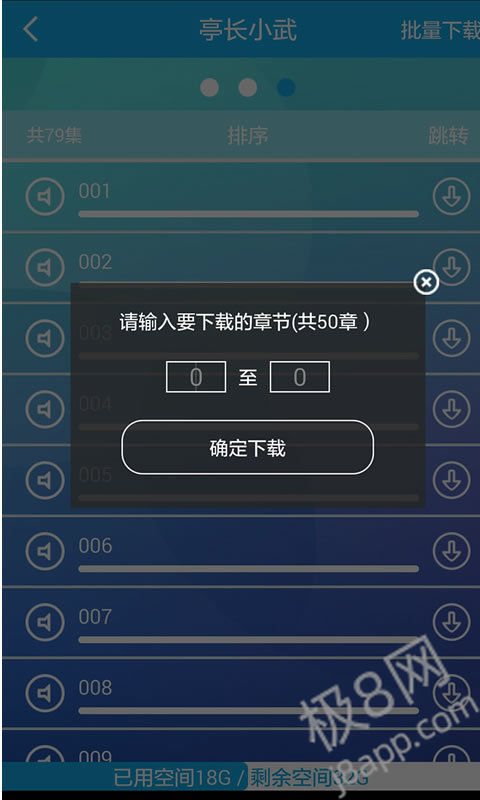 听世界听书免费版