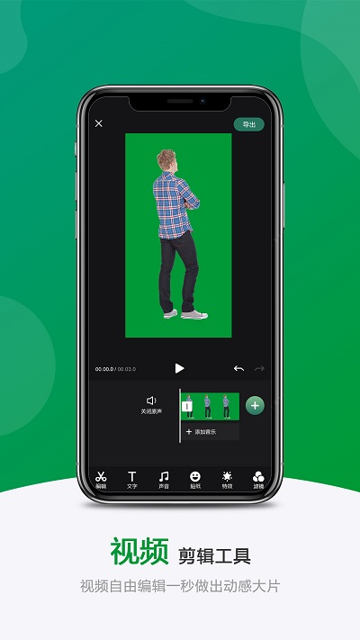 绿幕助手免费版