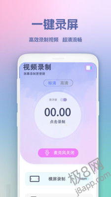 超级录屏免费版