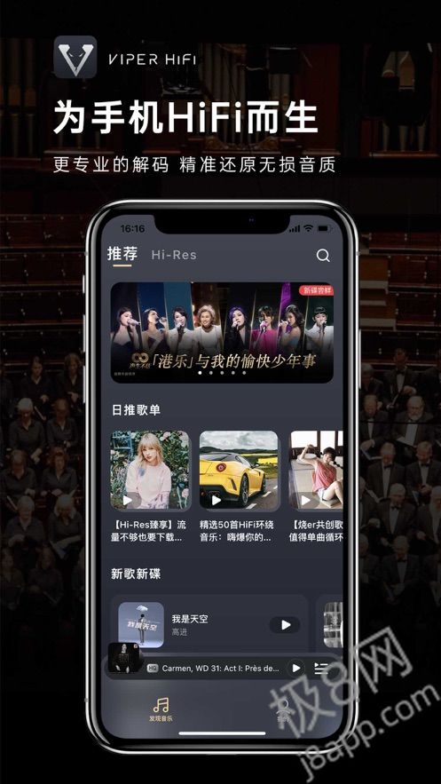 VIPER HiFi手机版