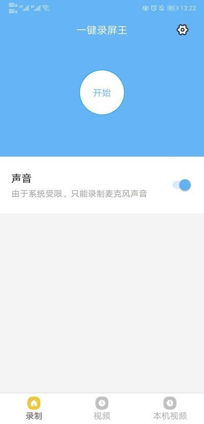 一键录屏免费版