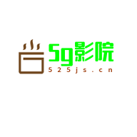 5G影院