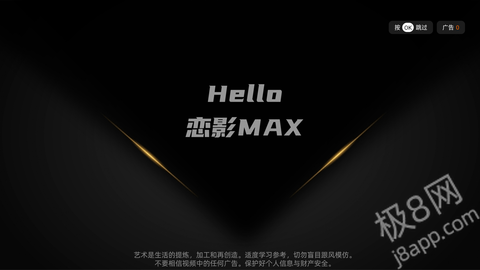 恋影MAX