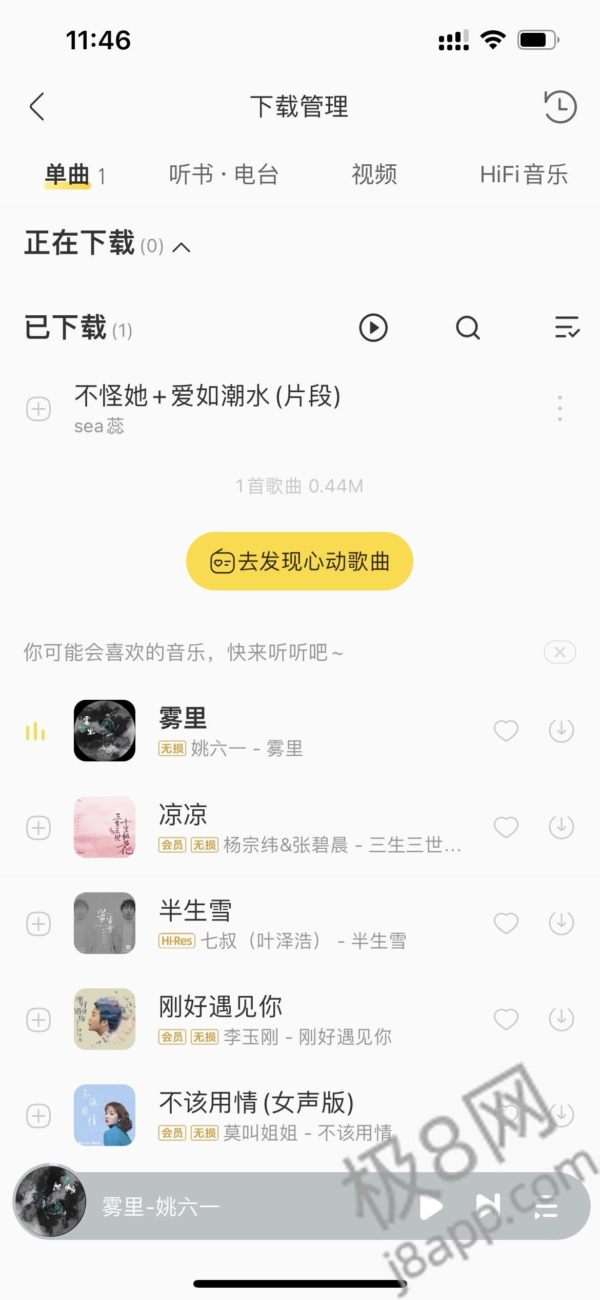 酷我音乐使用教程