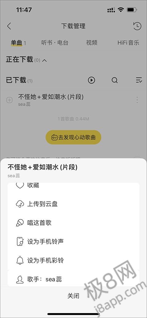 酷我音乐使用教程