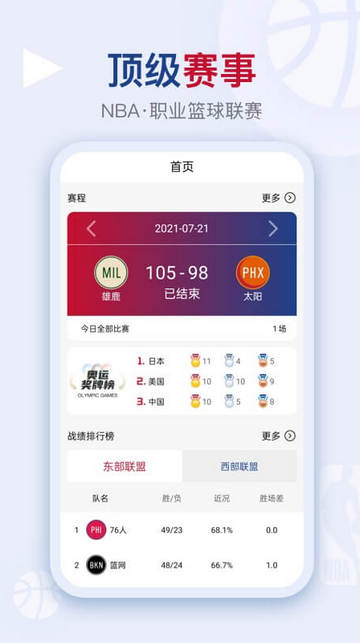 看个球