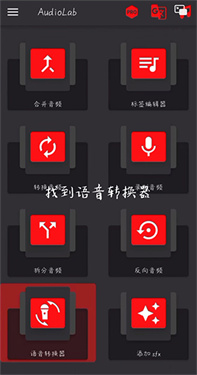 audiolab音频编辑器中文版