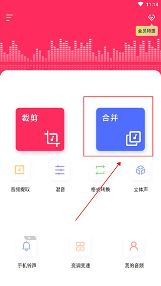 音频音乐剪辑免费版