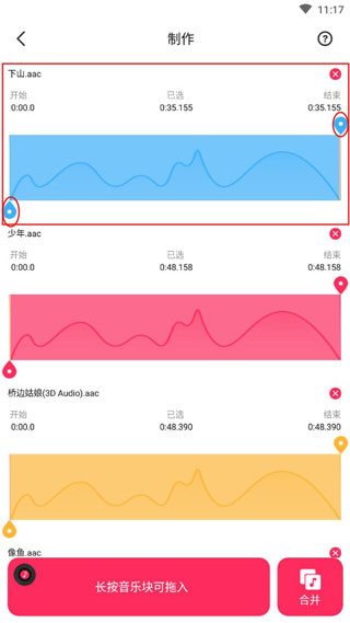 音频音乐剪辑免费版