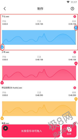 音频音乐剪辑免费版