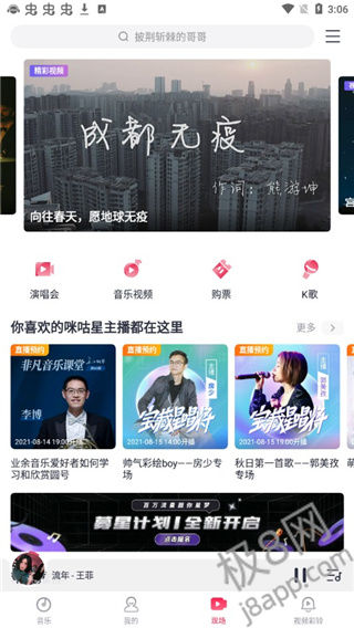 咪咕音乐极速版