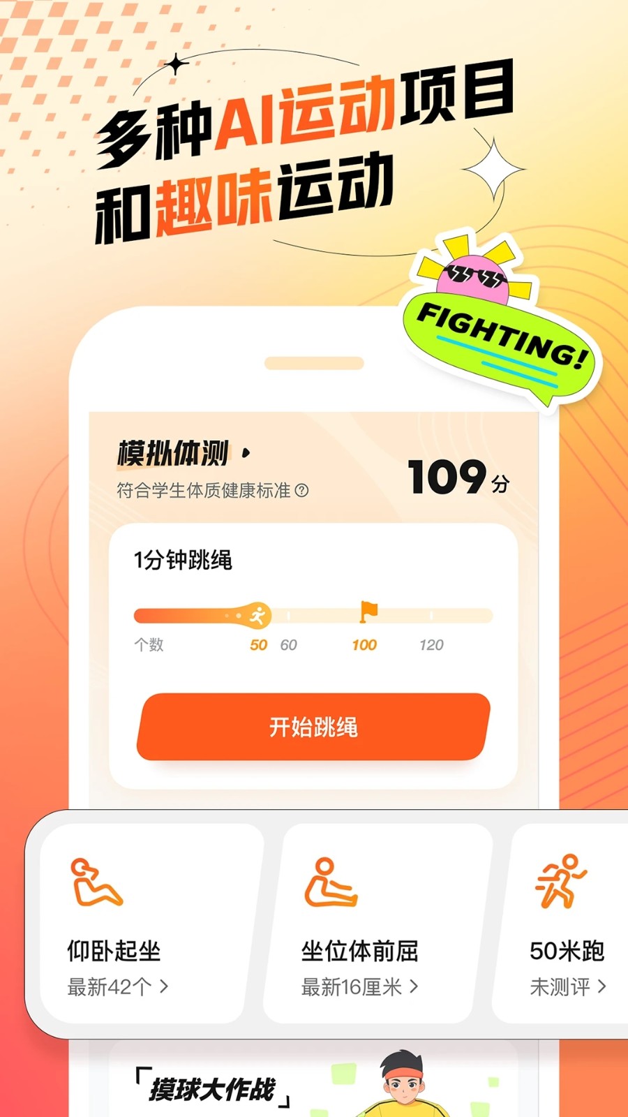 百分运动官方版