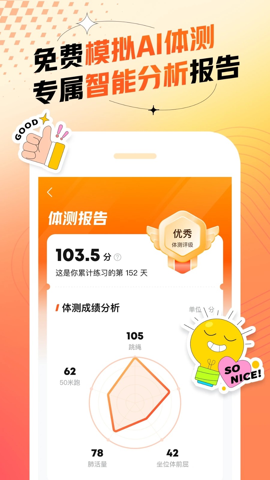 百分运动官方版