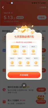 抖音火山版最新版