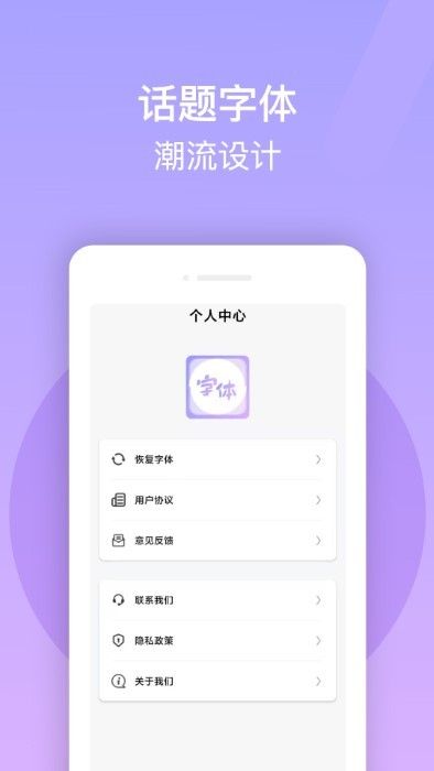 字体美化大师免费版