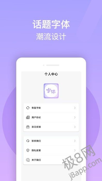 字体美化大师免费版