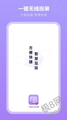 一键无线投屏