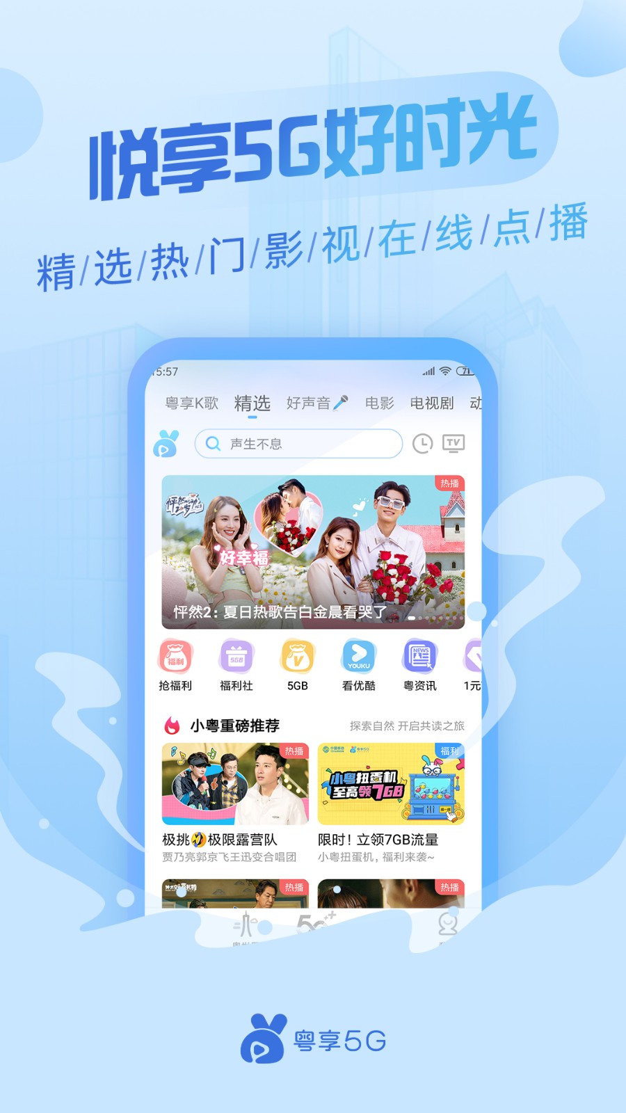 粤享5G